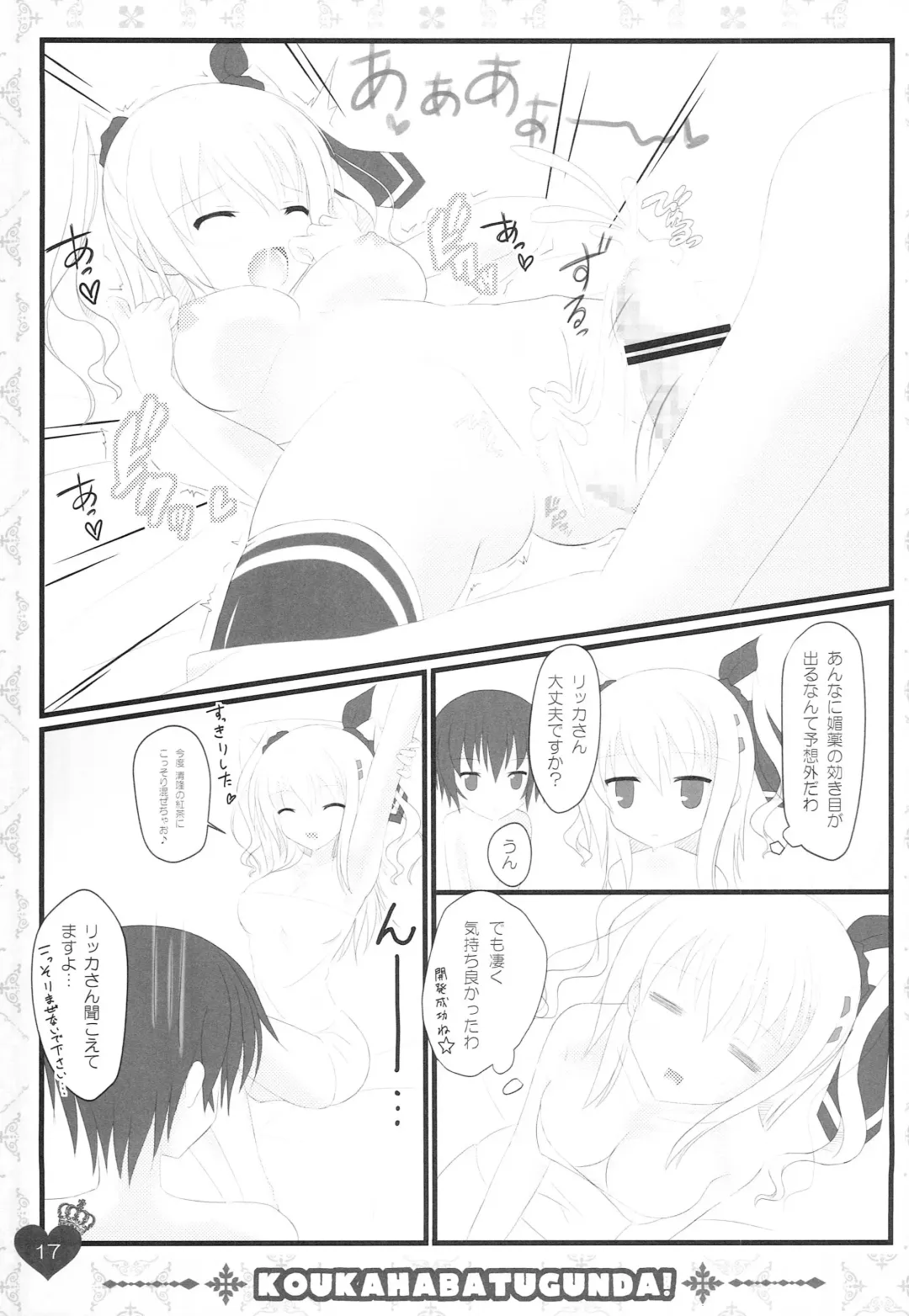 [Suzune Mia - Yuduka] Ore no Rikka-san ga Biyaku o Tsukau Wake ga Nai! Fhentai.net - Page 17