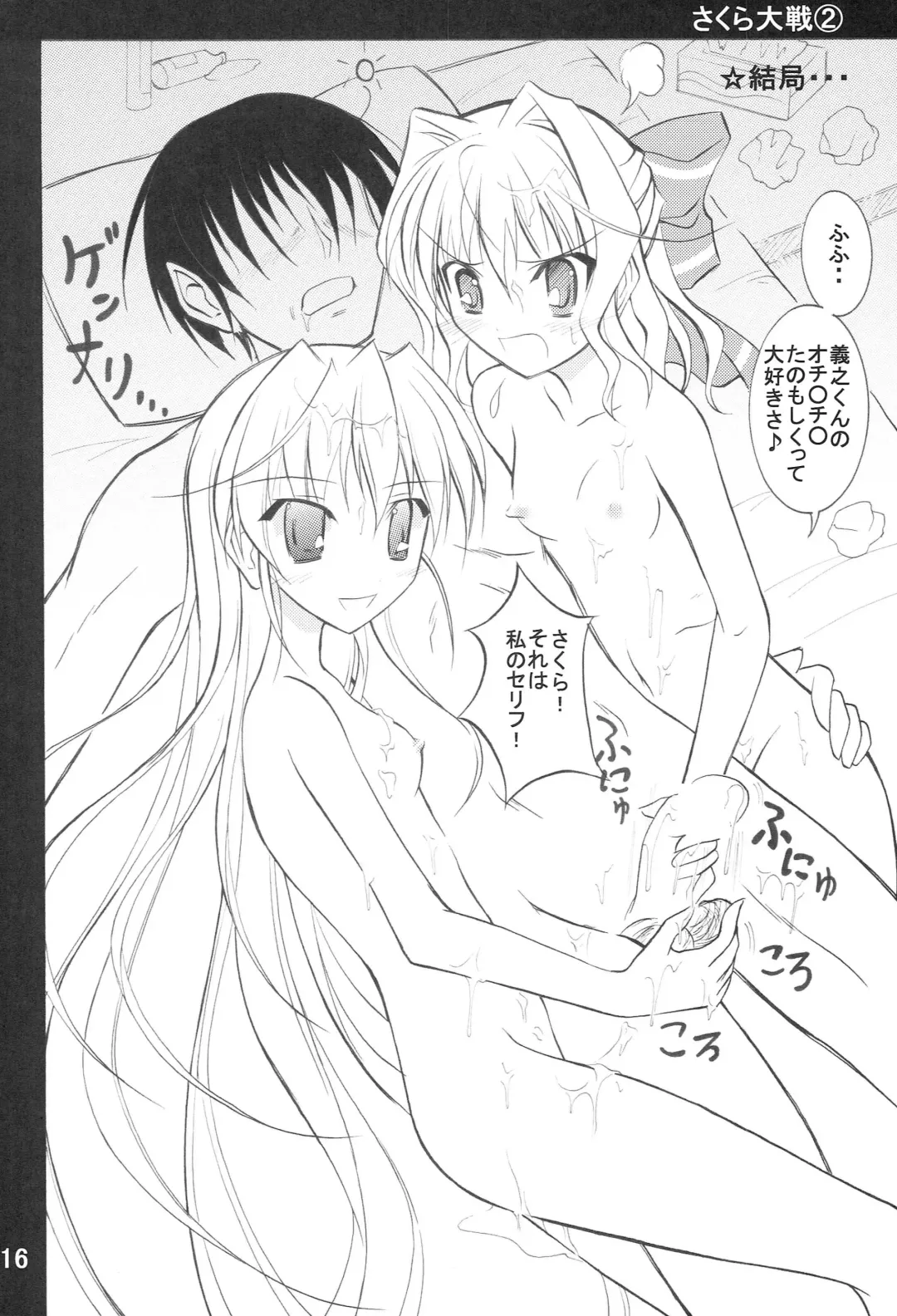 [Matsuno Susumu] Da Capo 2 Journey 2 Fhentai - Page 15