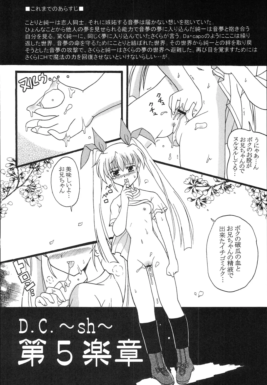 [Kutsugen Kanna] D.C. ~sh~ Dai 5 Gakushou Fhentai.net - Page 15