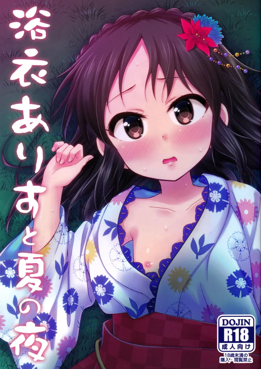 [Uraho An] Yukata Arisu to Natsu no Yoru Fhentai - Page 1