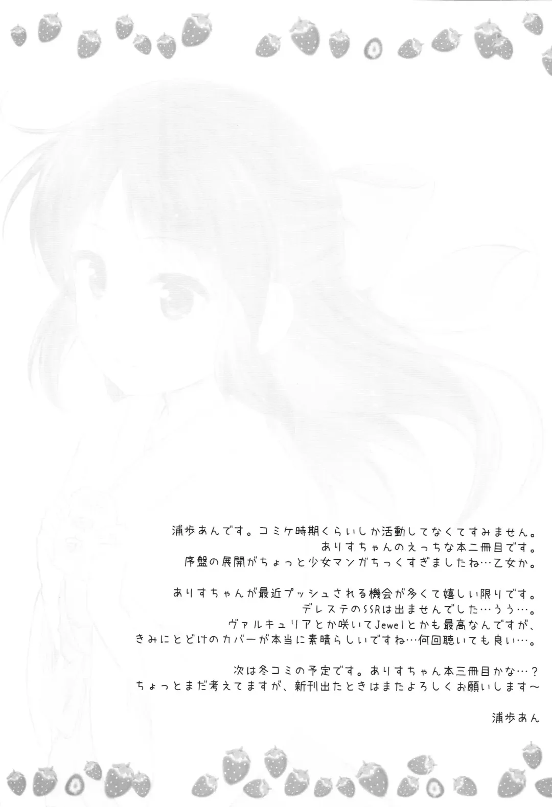 [Uraho An] Yukata Arisu to Natsu no Yoru Fhentai - Page 20