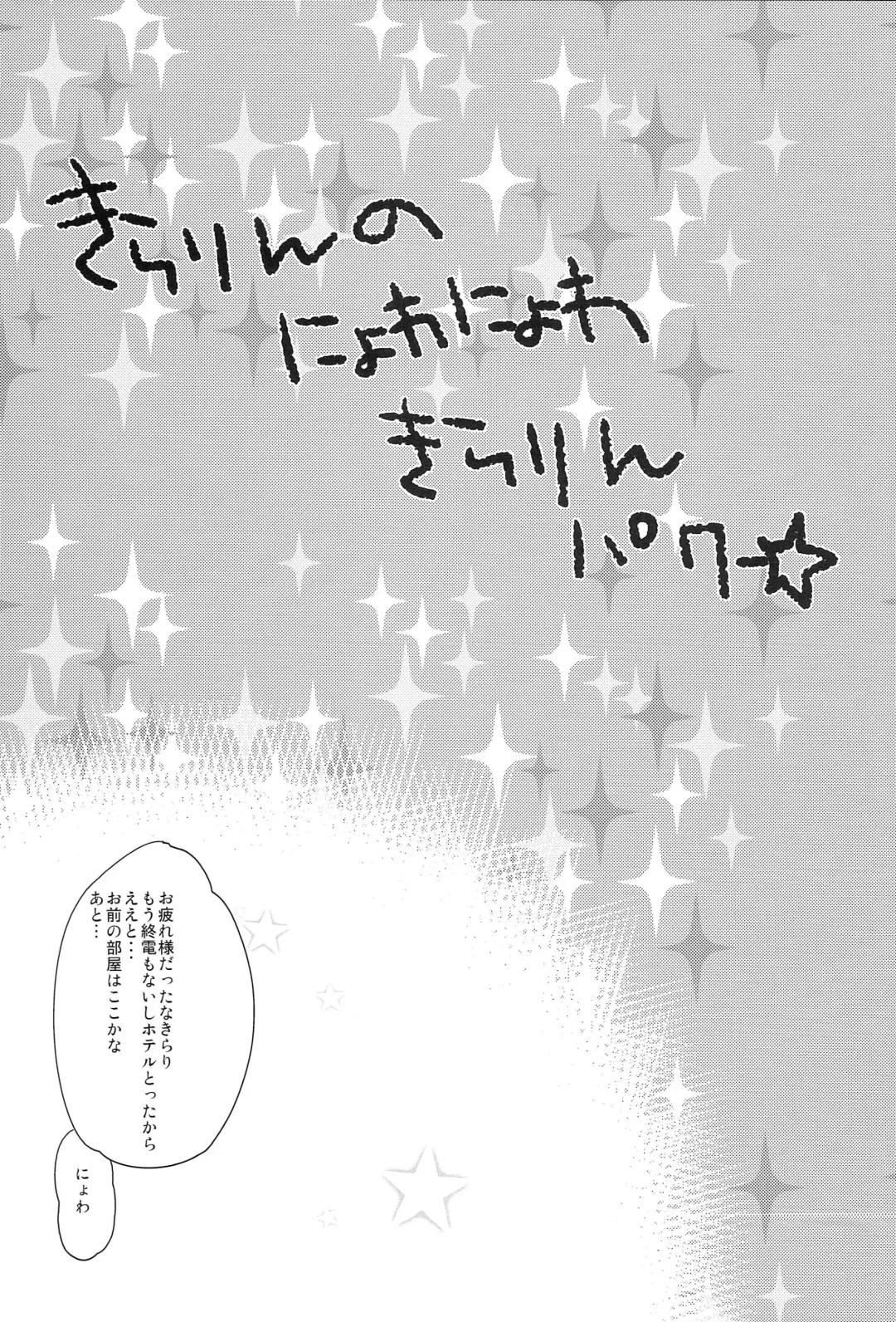 [Kameyoshi Ichiko] Nyowa☆rudo Fhentai - Page 4