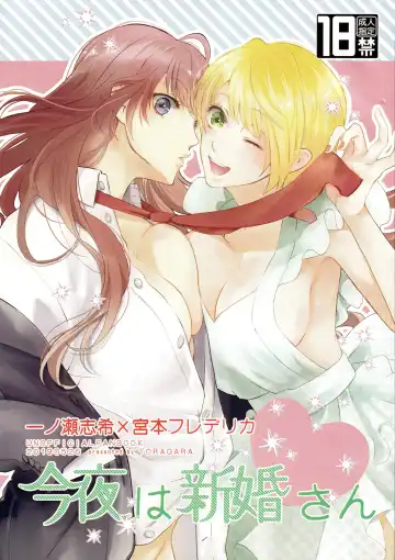 Read [Akira Syun] Konya wa Shinkon-san - Fhentai.net