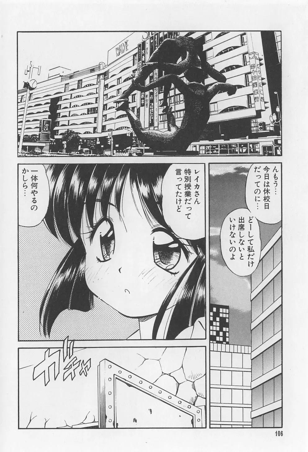 [Marugoto Ringo] Rachi Kankin Fhentai - Page 106