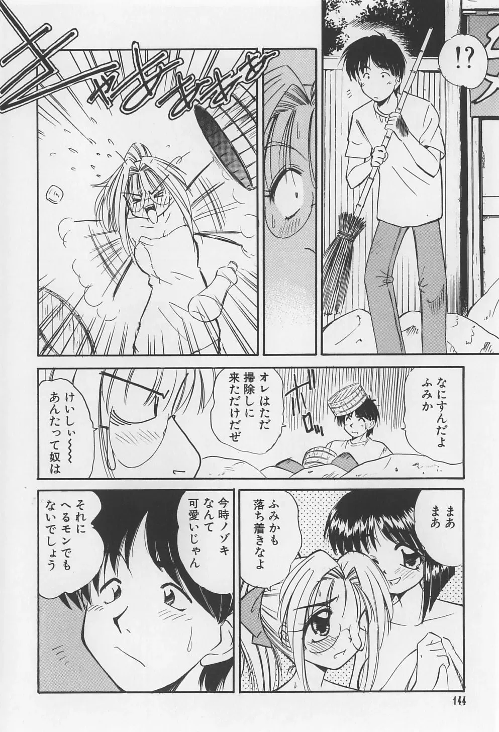 [Marugoto Ringo] Rachi Kankin Fhentai - Page 144