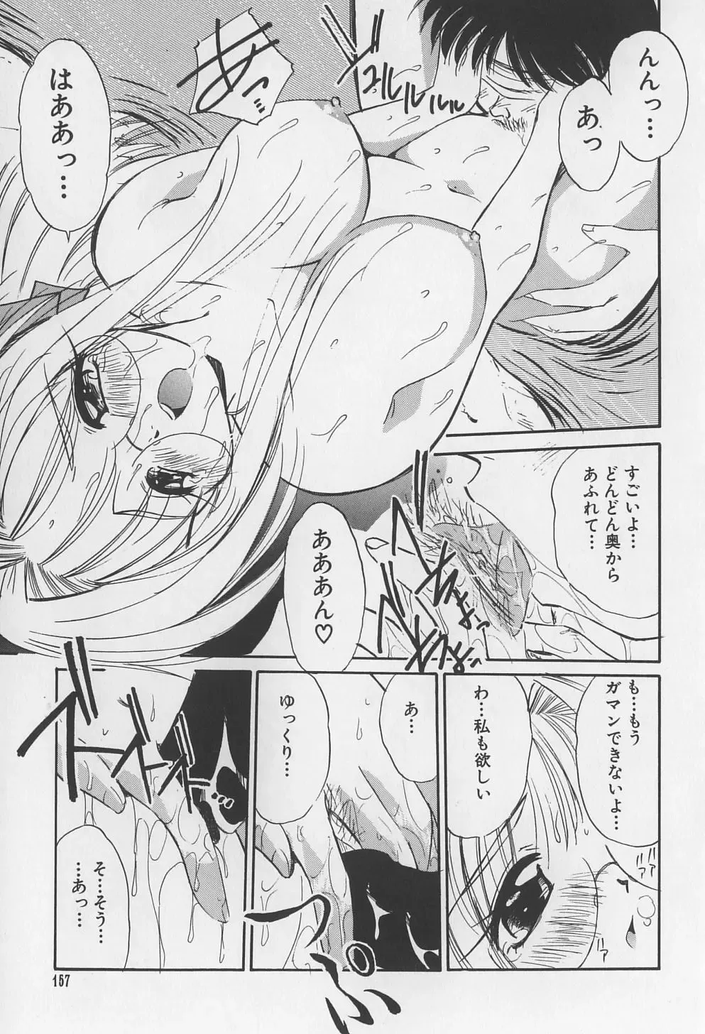 [Marugoto Ringo] Rachi Kankin Fhentai - Page 157