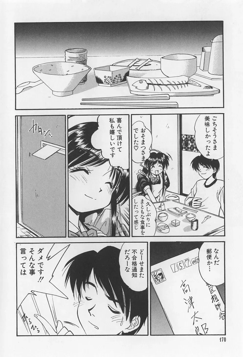 [Marugoto Ringo] Rachi Kankin Fhentai - Page 170