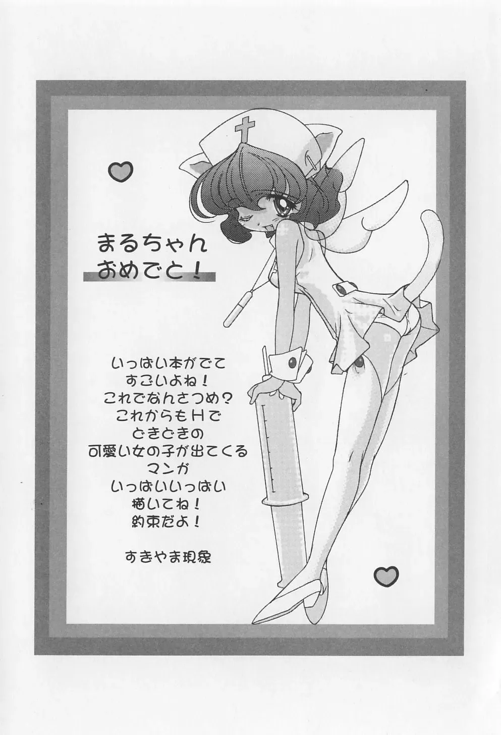 [Marugoto Ringo] Rachi Kankin Fhentai - Page 183