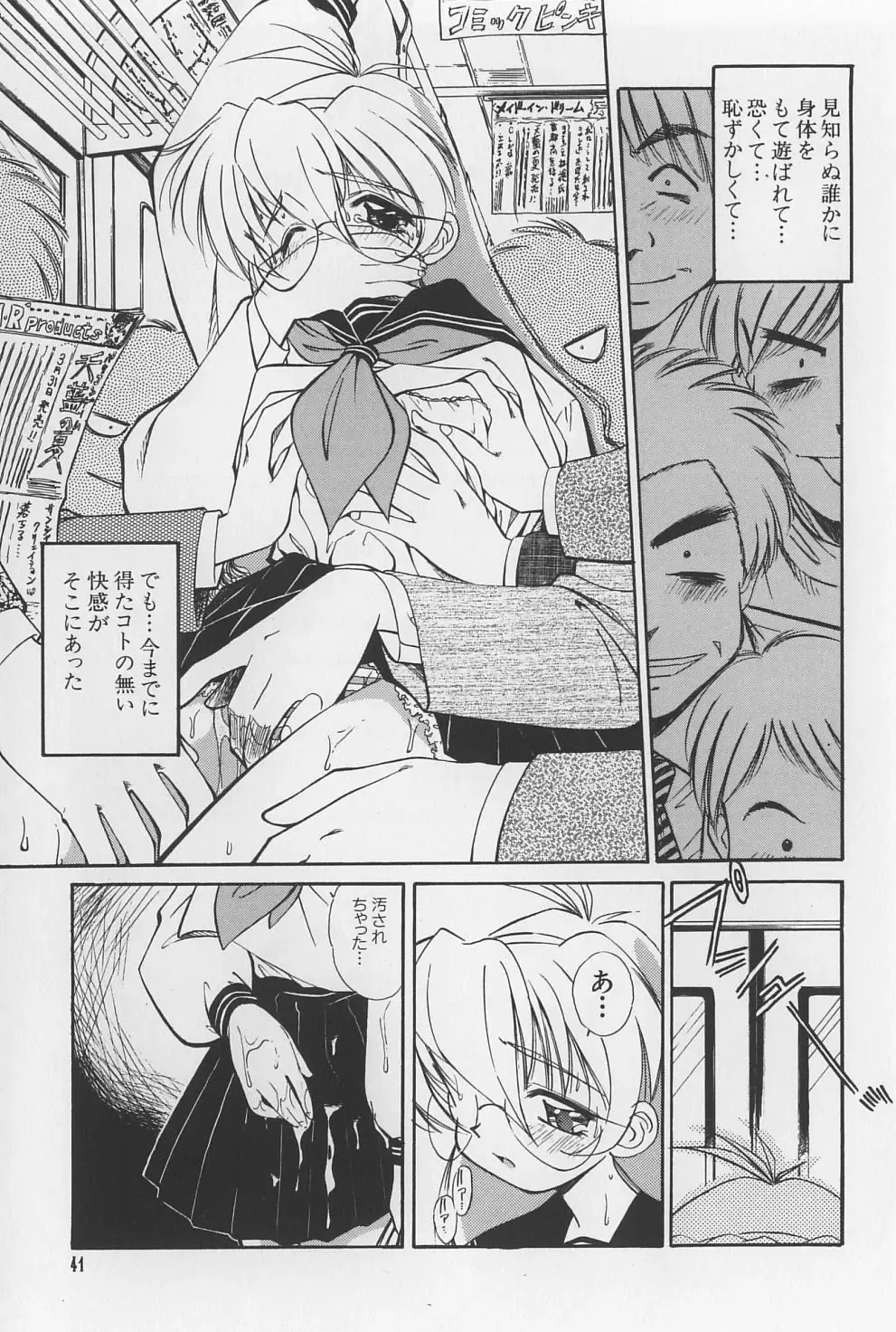 [Marugoto Ringo] Rachi Kankin Fhentai - Page 41