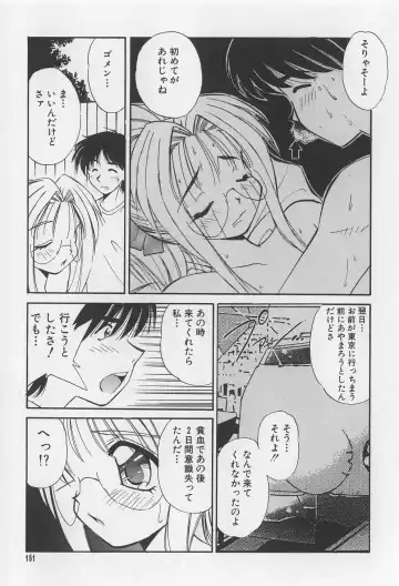 [Marugoto Ringo] Rachi Kankin Fhentai - Page 151