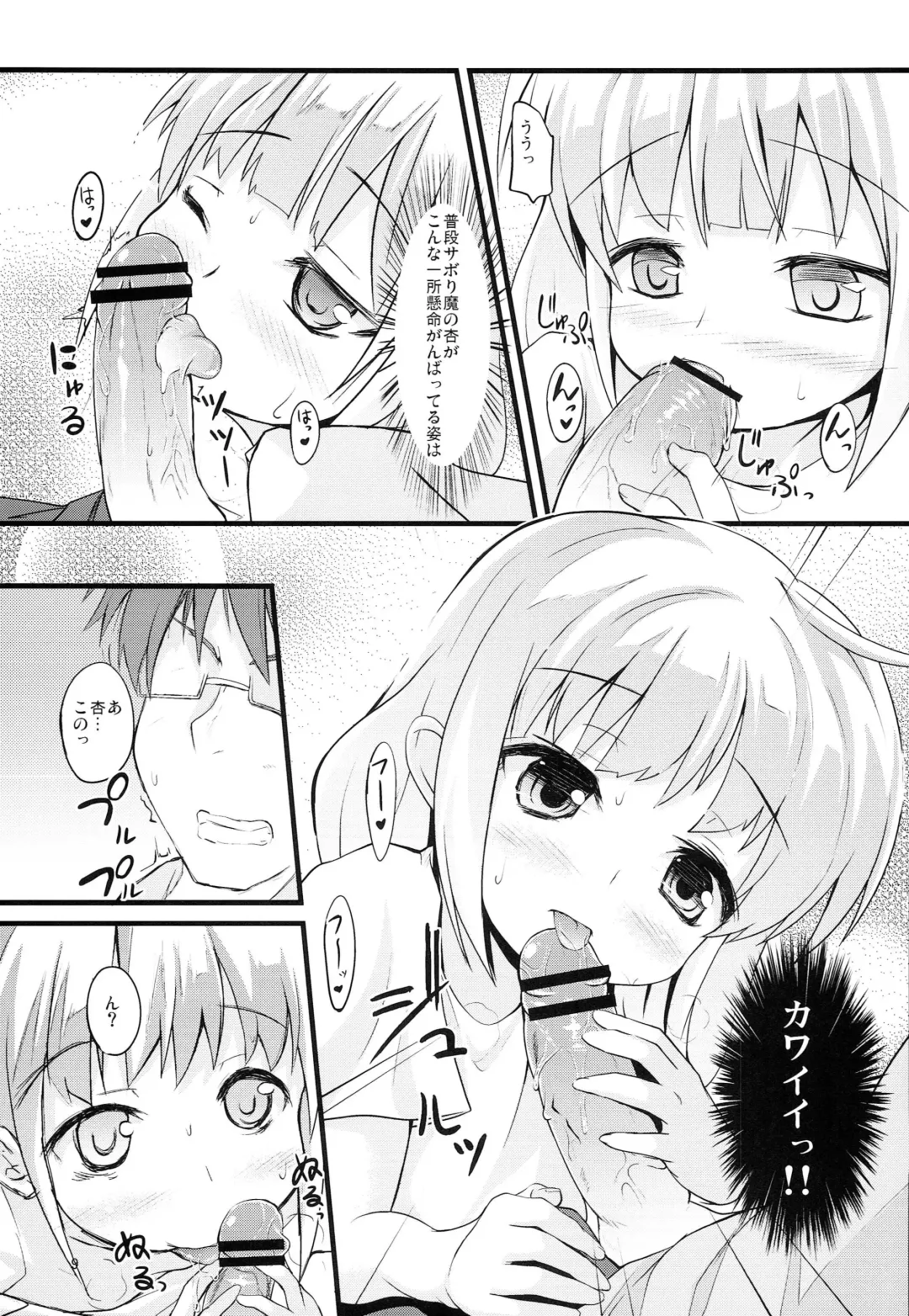 [Safi] Neet ni Naritai Idol ga Iru You desu Fhentai - Page 8