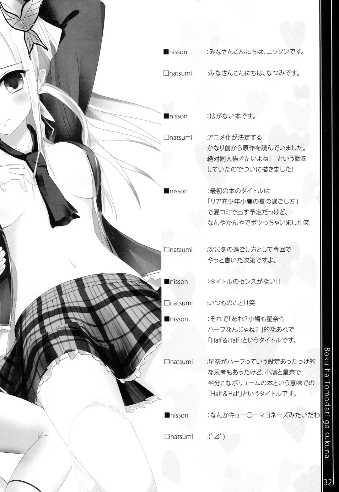 [Natsumi - Nisson] Half & Half Fhentai - Page 31