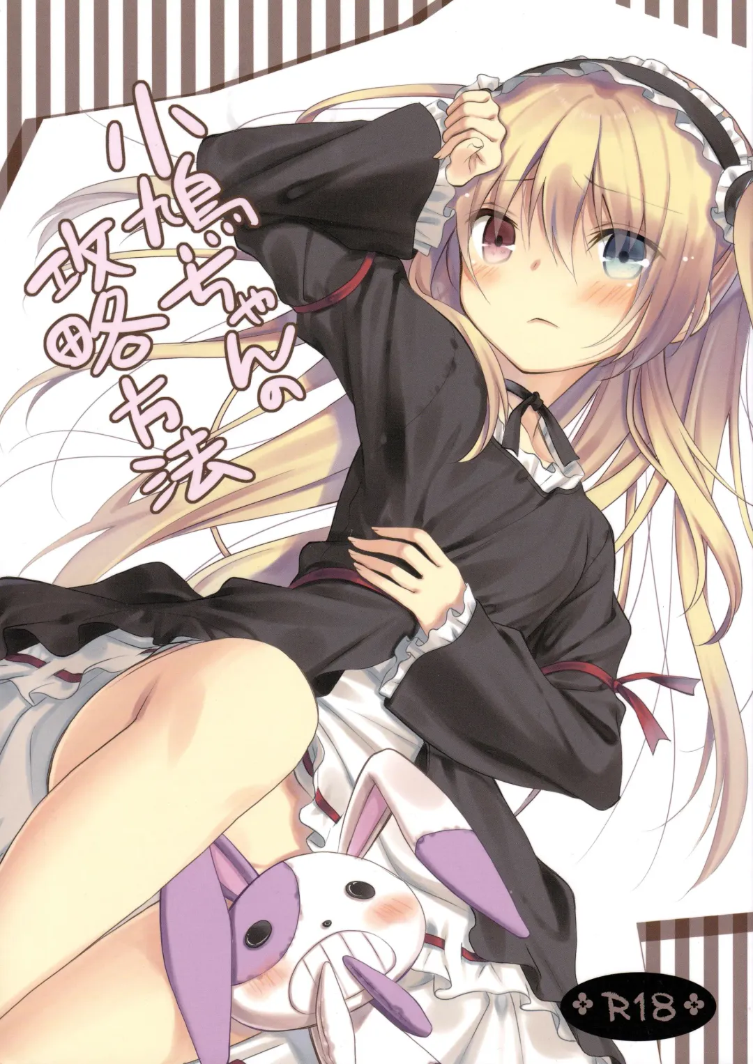[Yuizaki Kazuya] Kobato-chan no Kouryaku Houhou Fhentai - Page 1
