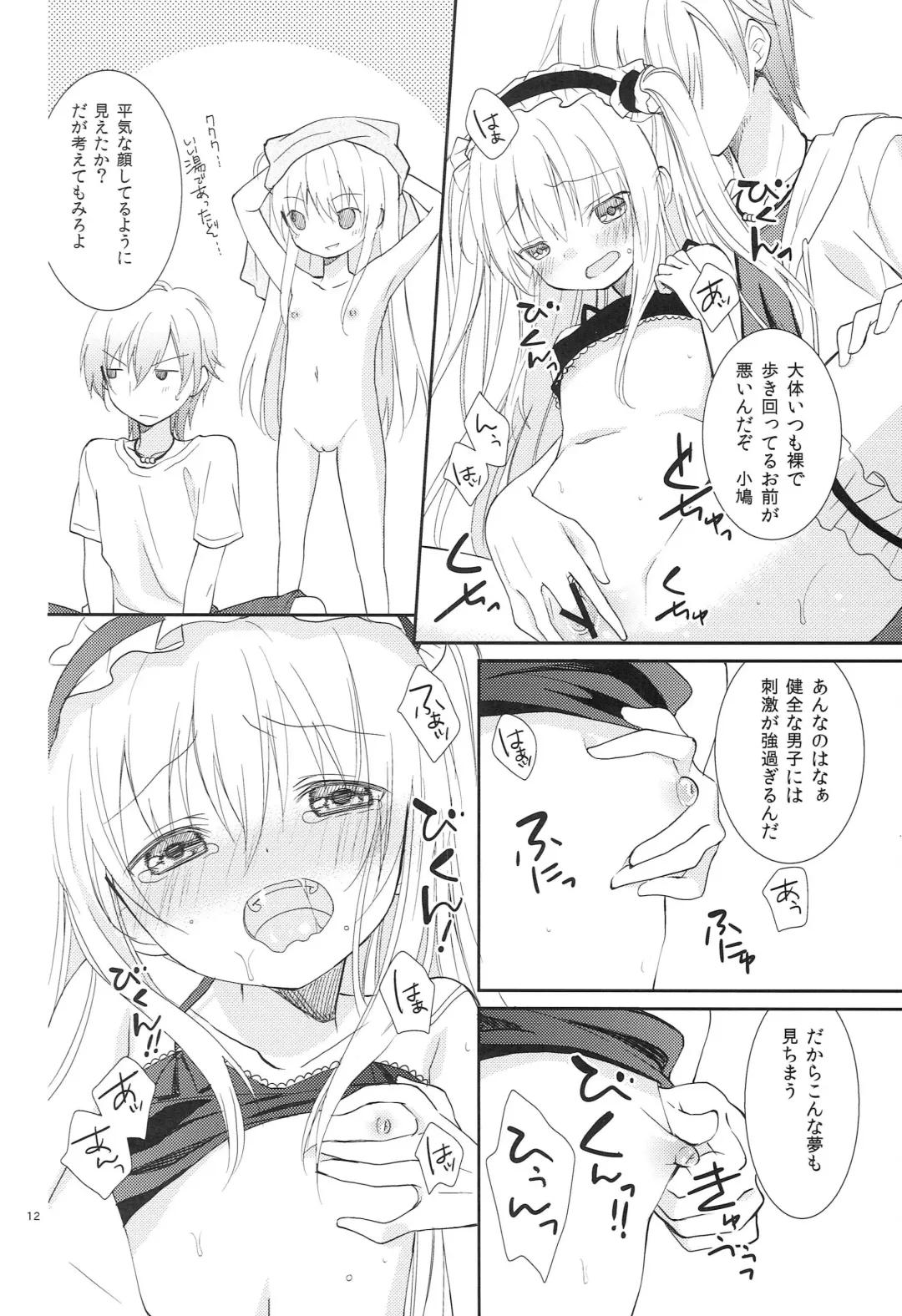 [Yuizaki Kazuya] Kobato-chan no Kouryaku Houhou Fhentai - Page 11