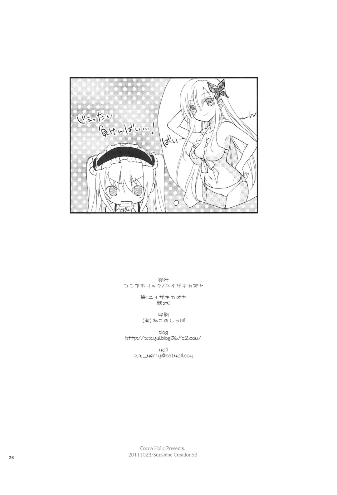 [Yuizaki Kazuya] Kobato-chan no Kouryaku Houhou Fhentai - Page 25