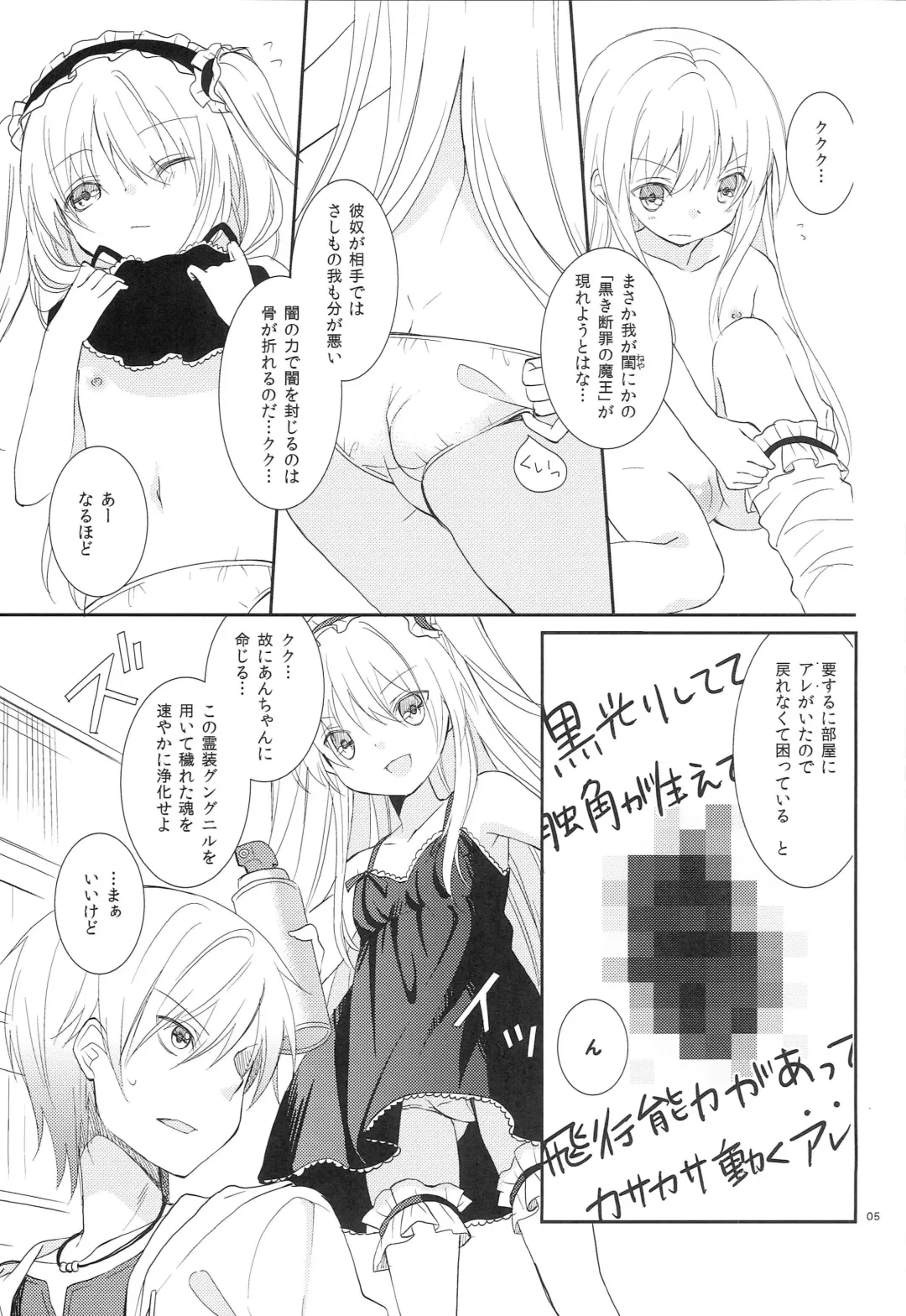 [Yuizaki Kazuya] Kobato-chan no Kouryaku Houhou Fhentai - Page 4