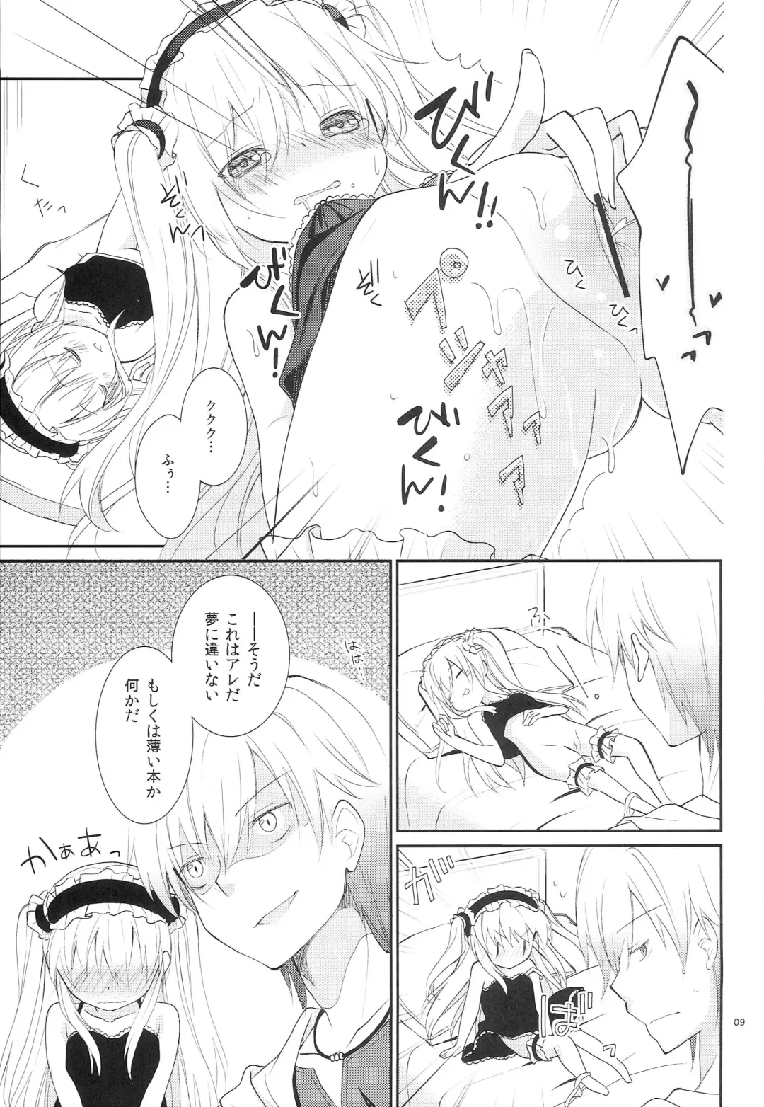 [Yuizaki Kazuya] Kobato-chan no Kouryaku Houhou Fhentai - Page 8