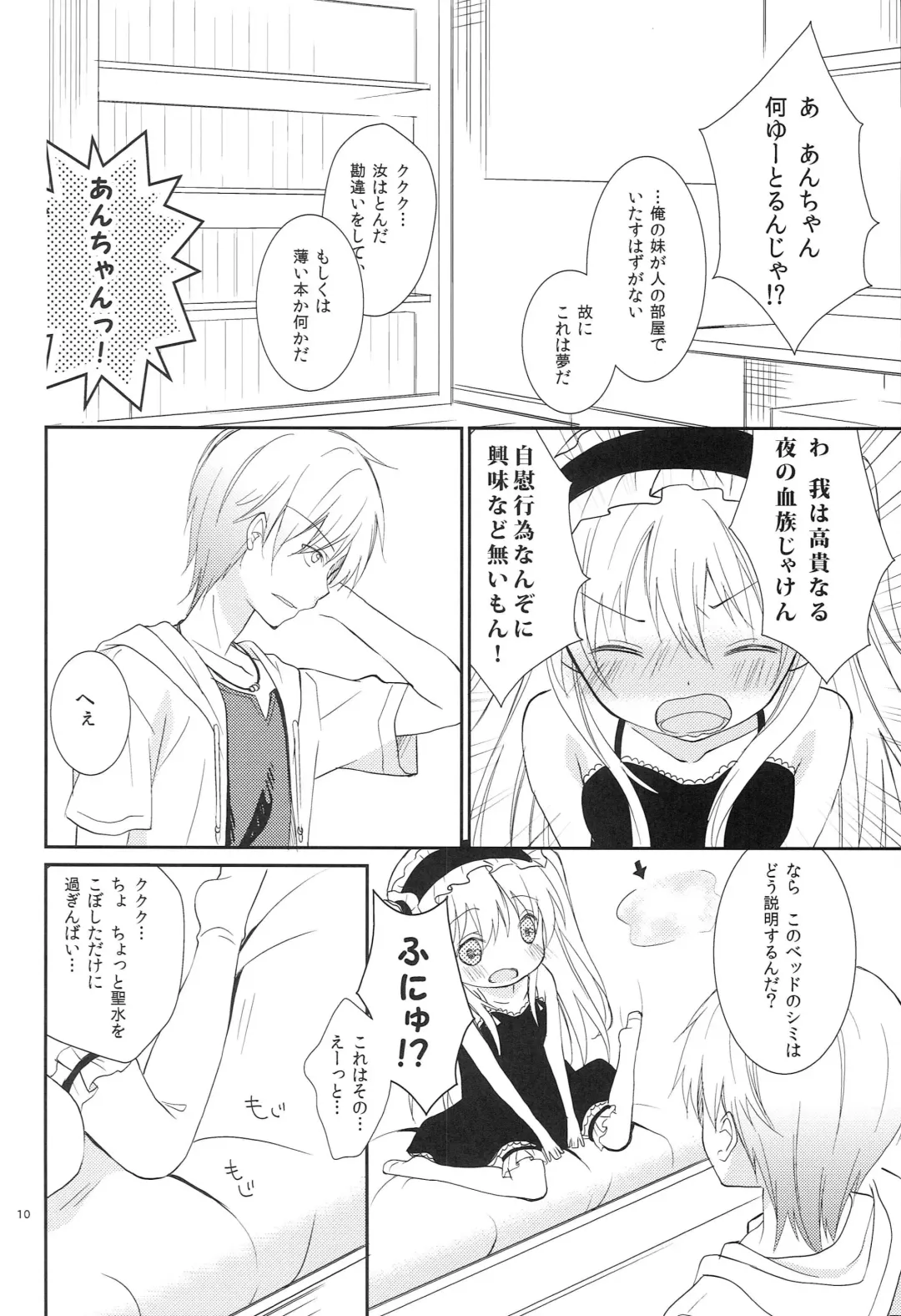 [Yuizaki Kazuya] Kobato-chan no Kouryaku Houhou Fhentai - Page 9