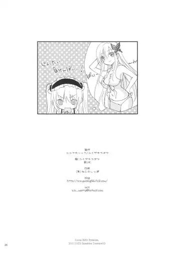 [Yuizaki Kazuya] Kobato-chan no Kouryaku Houhou Fhentai - Page 25