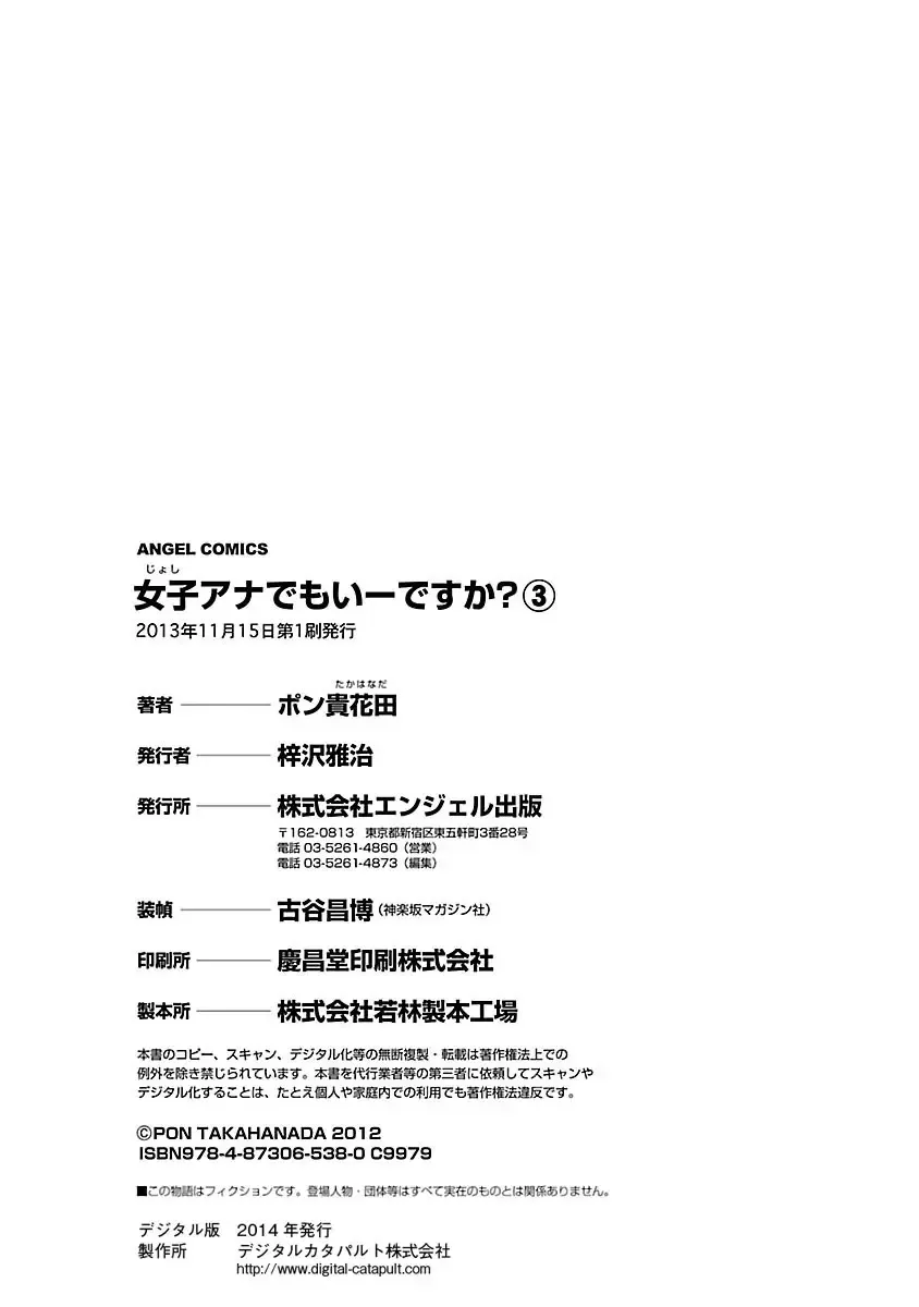 [Pon Takahanada] JoshiAna demo ii desu ka? 3 Fhentai - Page 174