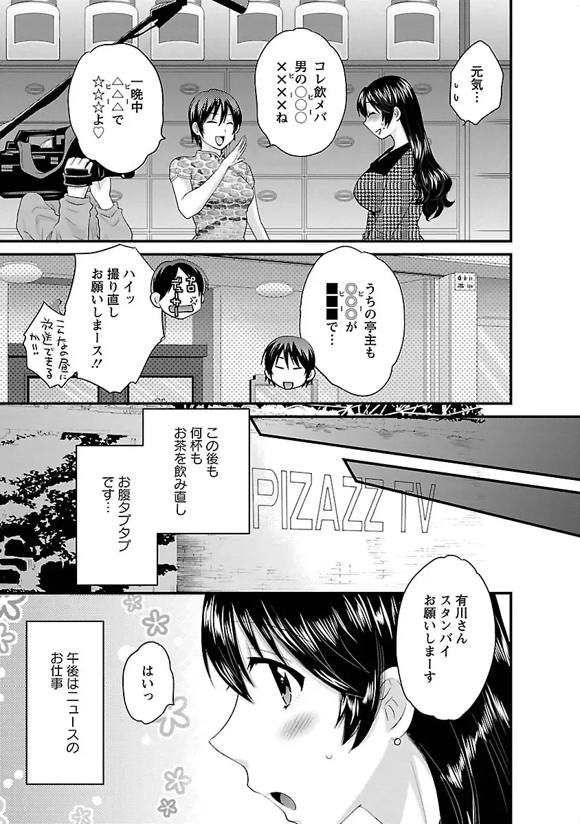 [Pon Takahanada] JoshiAna demo ii desu ka? 3 Fhentai - Page 69