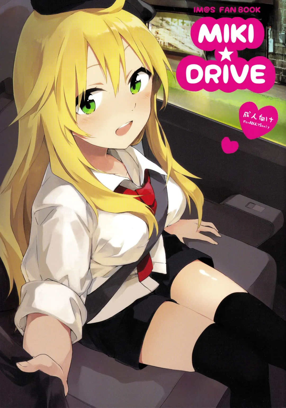 [Rin] MIKI★DRIVE Fhentai.net - Page 1