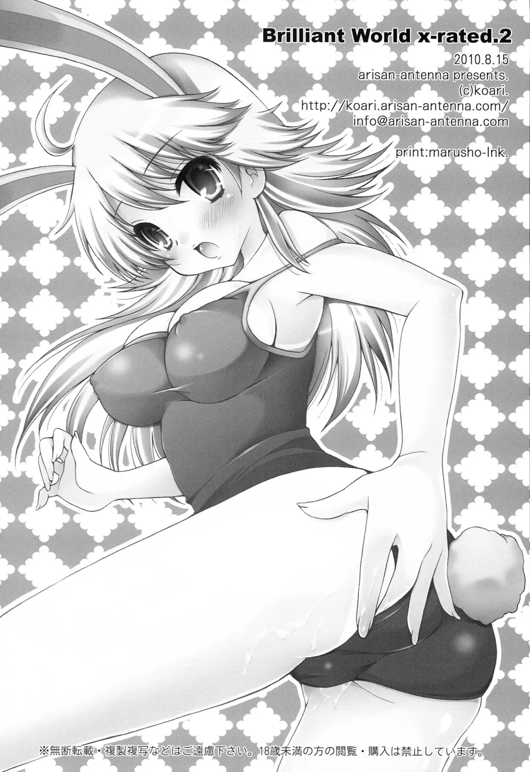 [Koari] Brilliant World X-rated2 Fhentai - Page 121