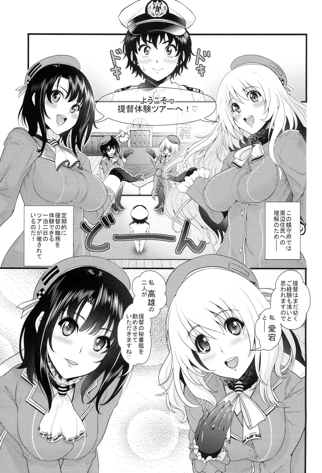 [846gou] Takao to Atago ga Shotakko to Zukkon Bakkon Suru Hon Fhentai - Page 2