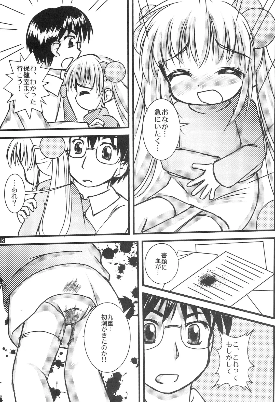 [Takeyabu] Kodomo no Jikaku Fhentai - Page 12