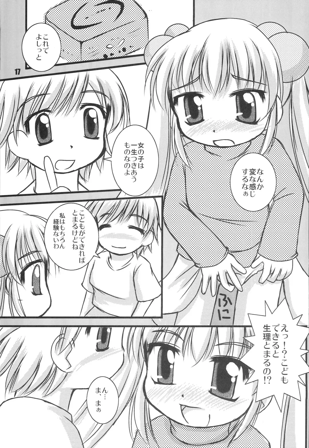 [Takeyabu] Kodomo no Jikaku Fhentai - Page 16