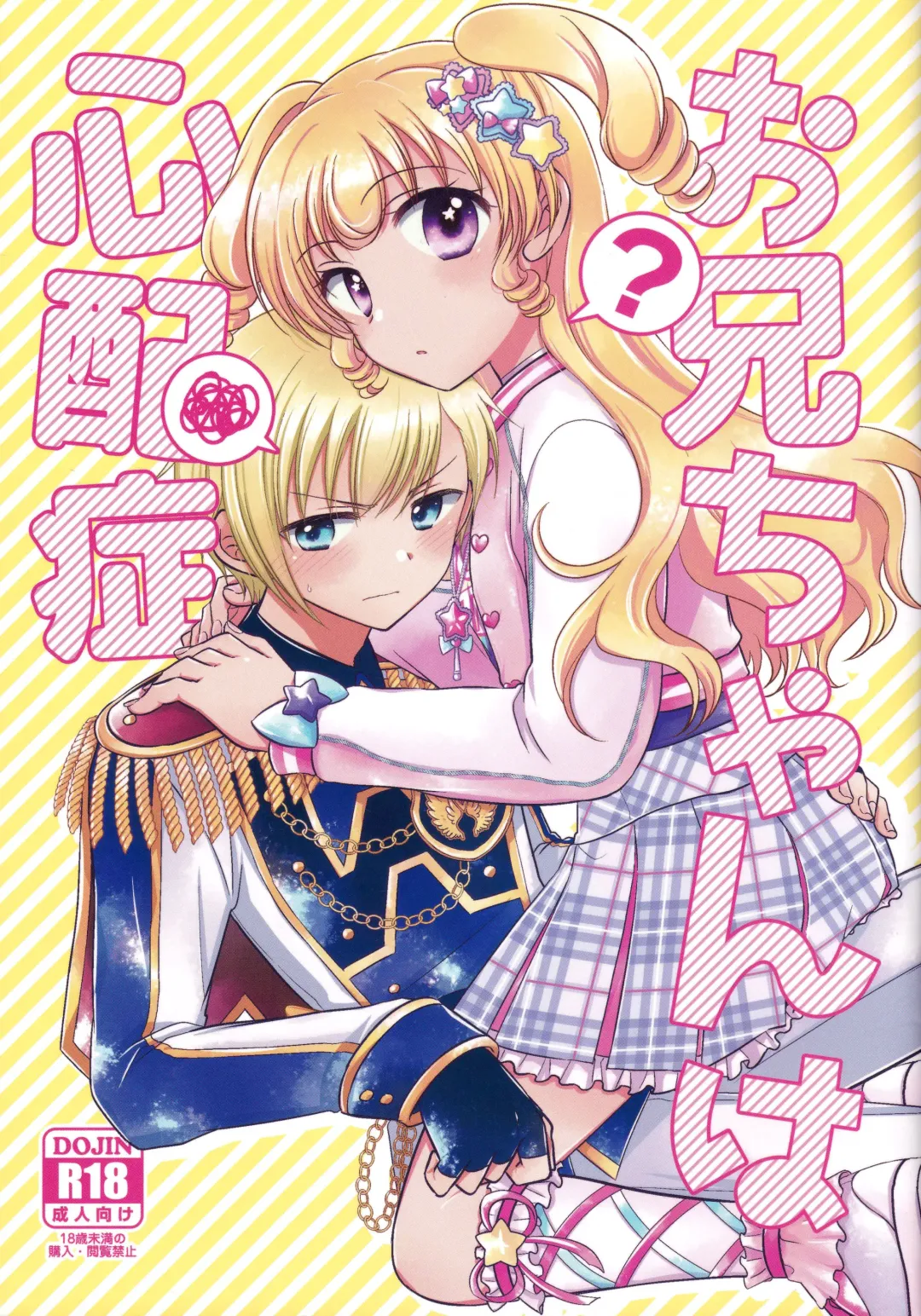 [Ika] Oniichan wa Shinpaishou Fhentai - Page 1