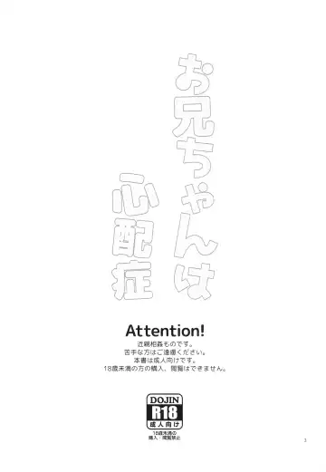 [Ika] Oniichan wa Shinpaishou Fhentai - Page 2