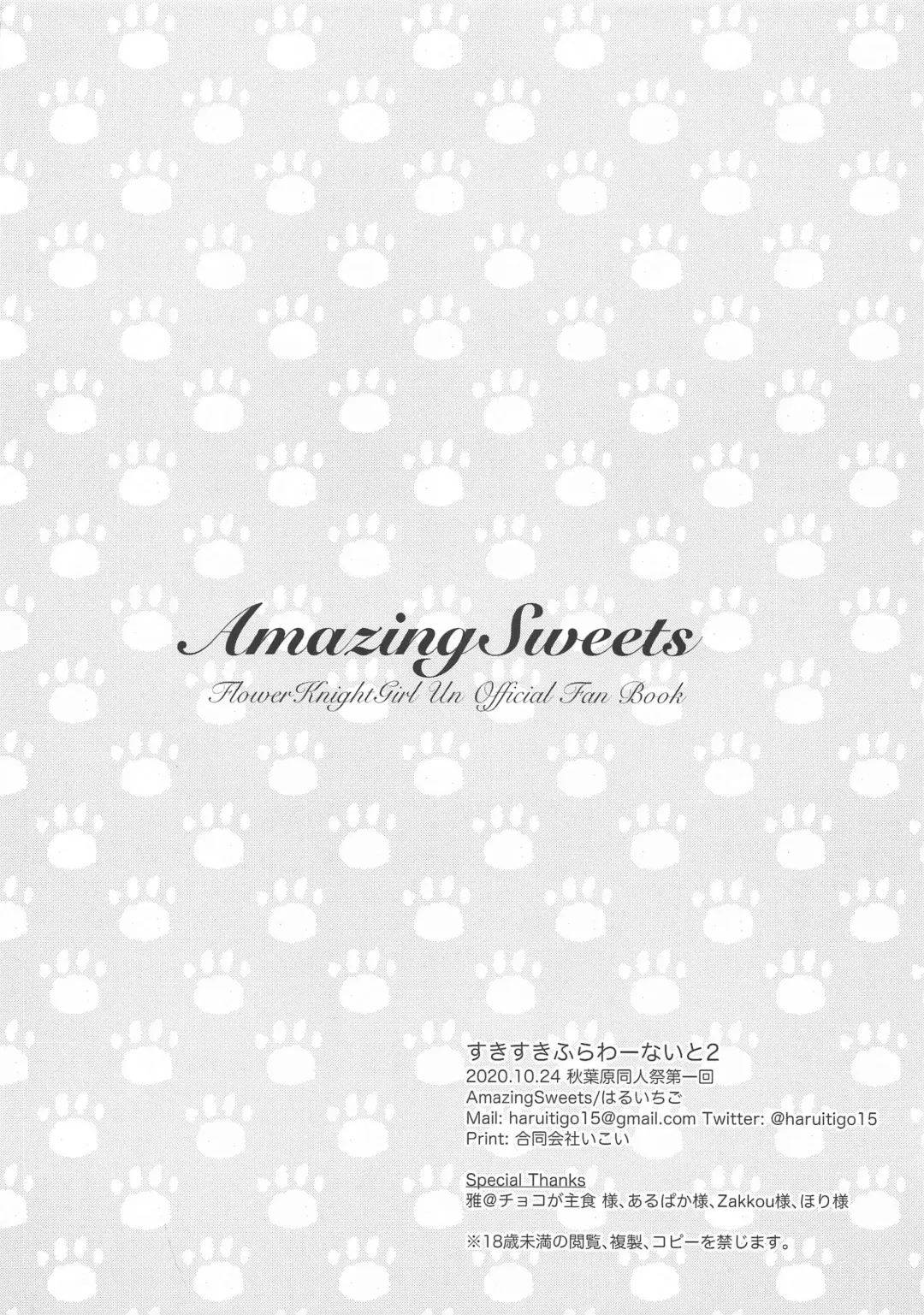 [Haruichigo] Suki Suki Flower Knight 2 Fhentai - Page 8