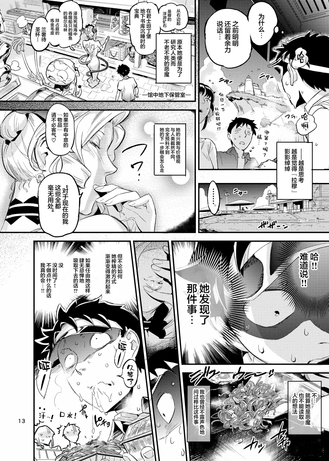 [O.p Com] La Mu no Toudaikan e Youkoso! 2 Fhentai - Page 14