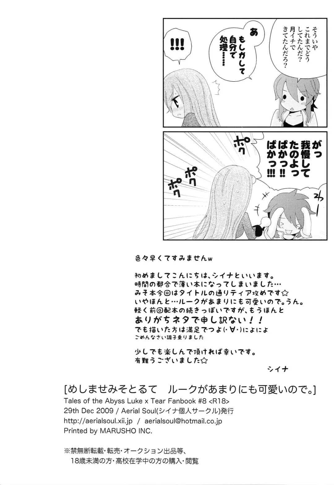 [Shiina] Meshimase Miso Torte Fhentai - Page 13