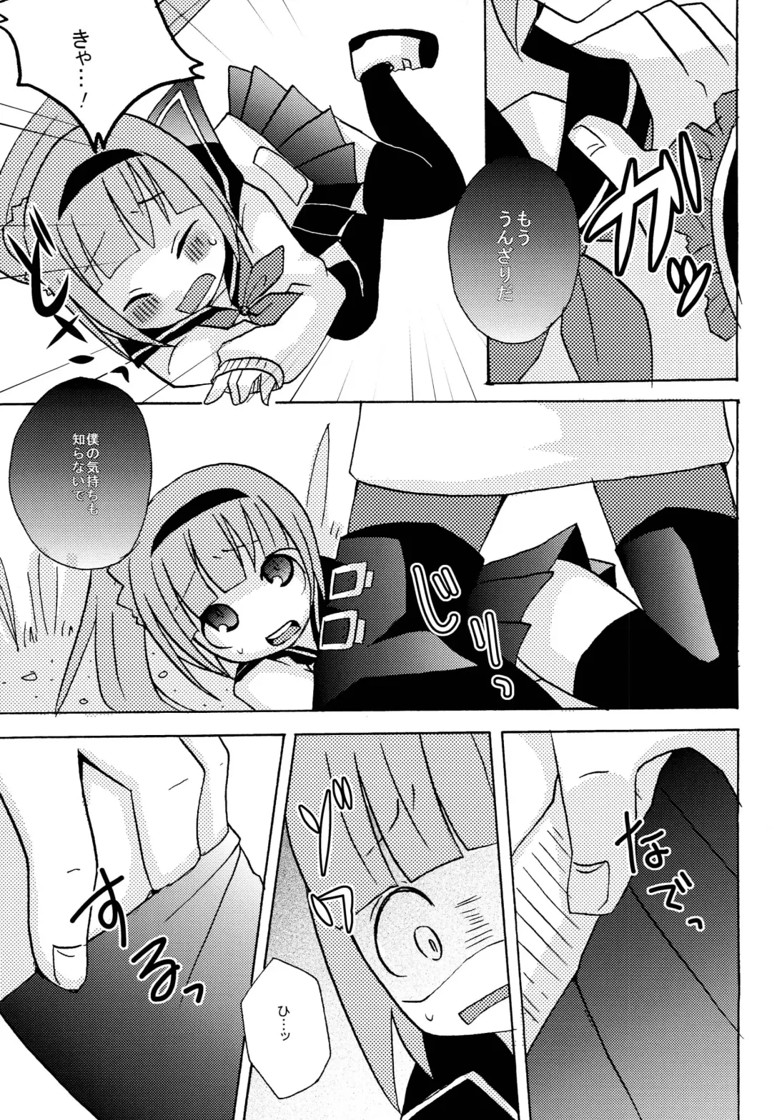 [Sano Akira] Don't touch Fhentai - Page 8