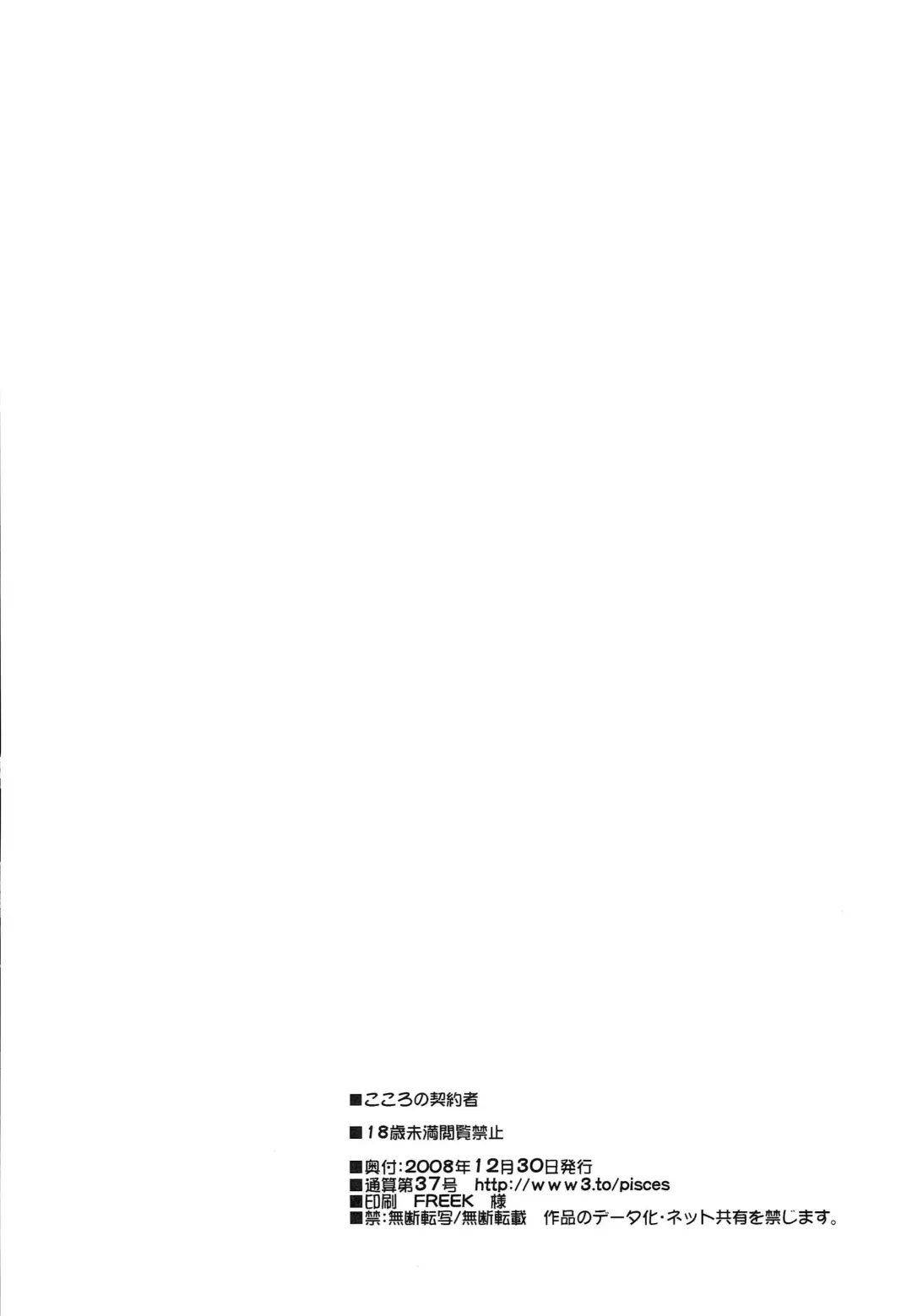 [Hidaka Ryou] Kokoro no Keiyakusha Fhentai - Page 25