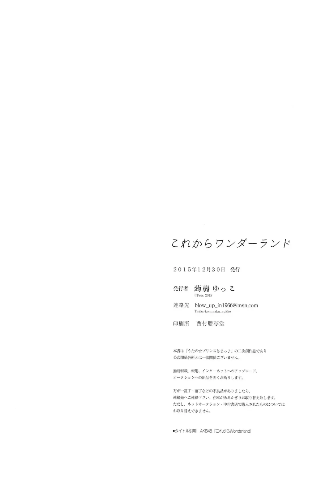 [Konnyaku Yukko] Korekara Wonderland Fhentai - Page 23