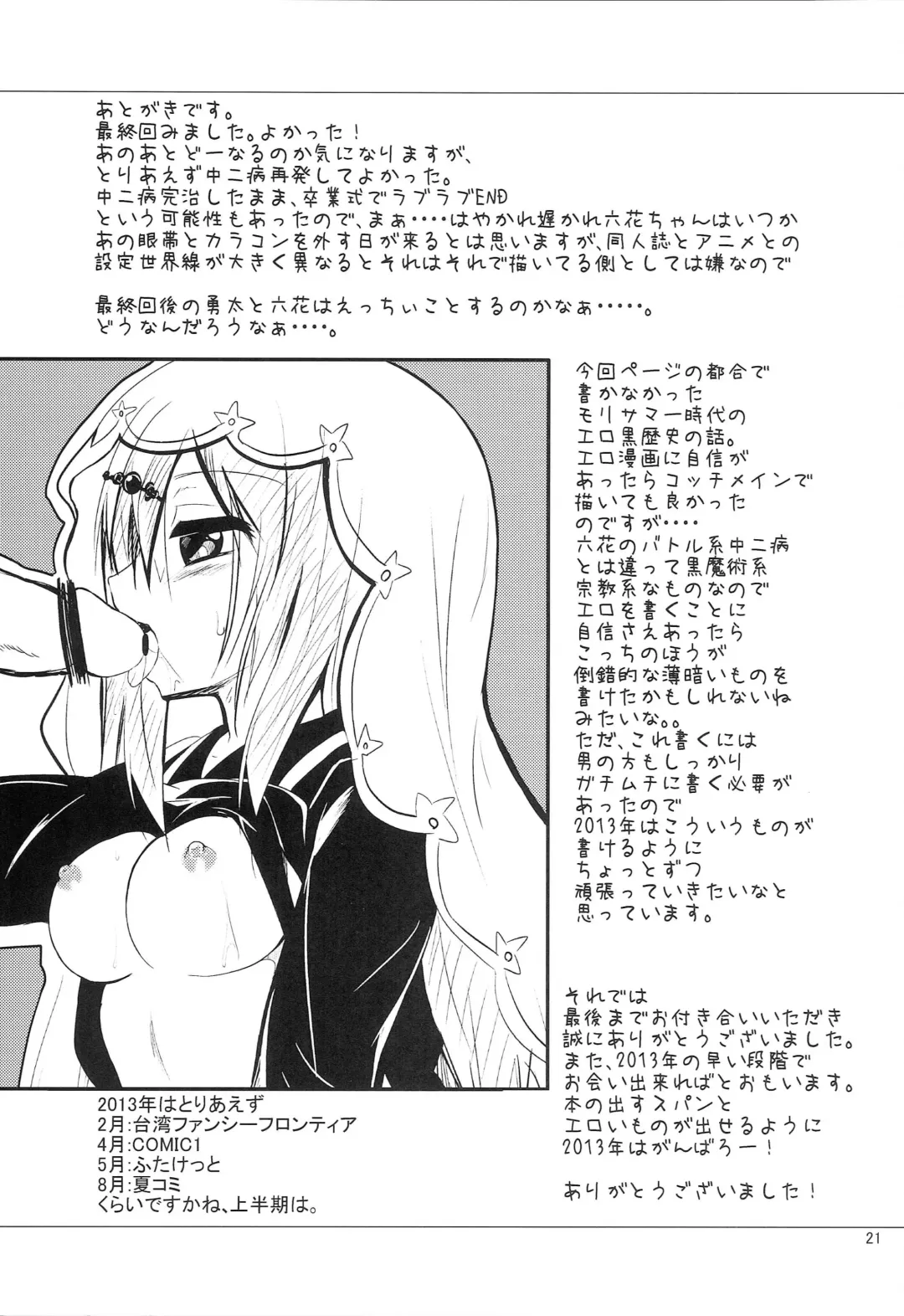 [Sen] Chuunibyou Dashi Koi mo Shitai shi Fhentai - Page 20