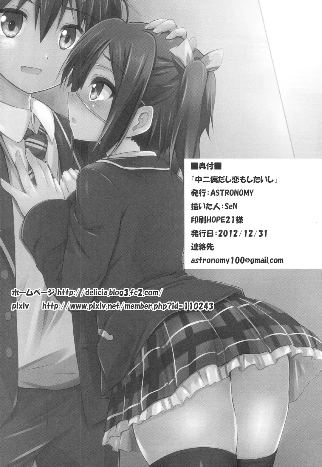 [Sen] Chuunibyou Dashi Koi mo Shitai shi Fhentai - Page 21