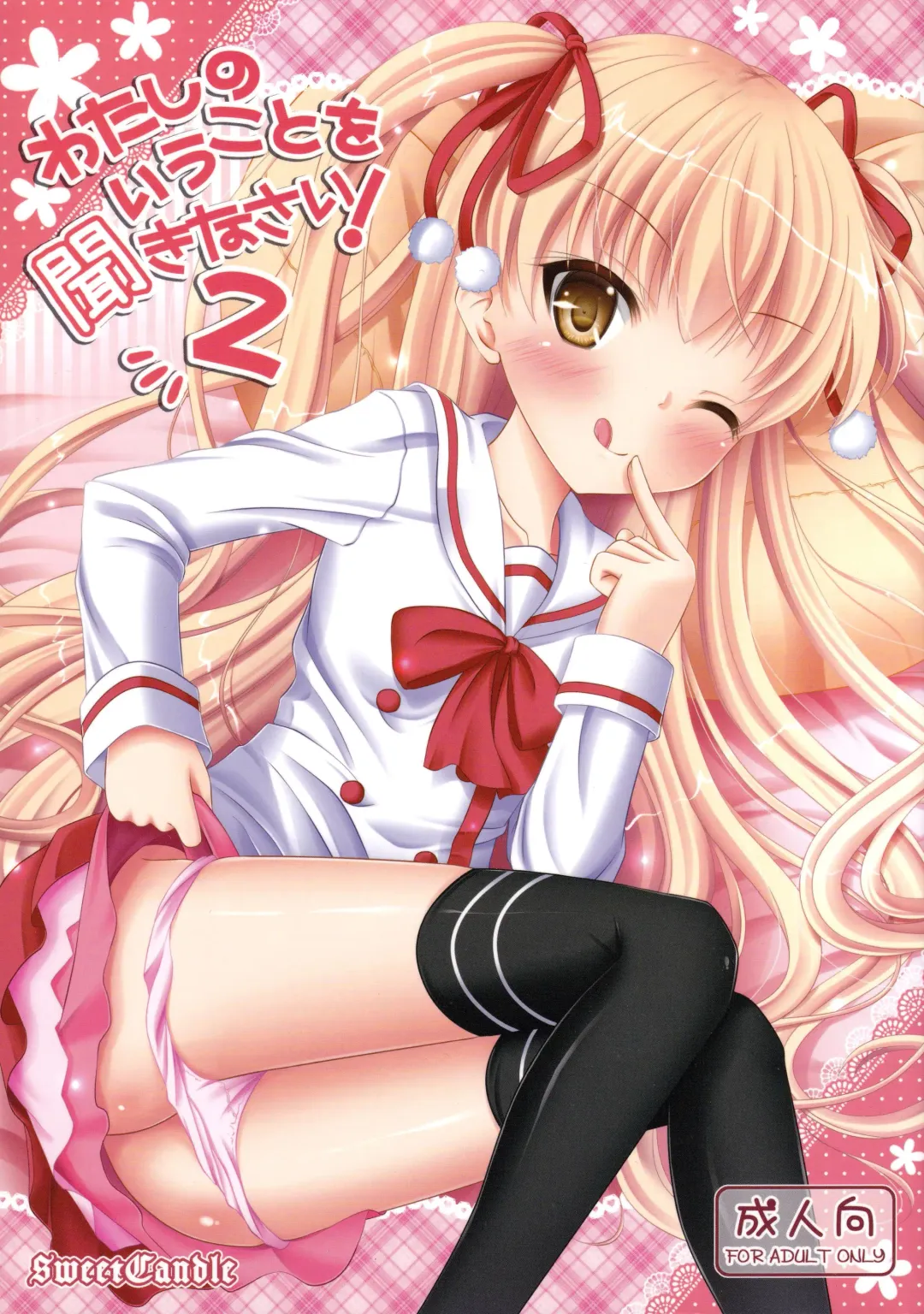 [Sakuraizumi Yuu] Watashi no Iu Koto o Kikinasai! 2 Fhentai - Page 1