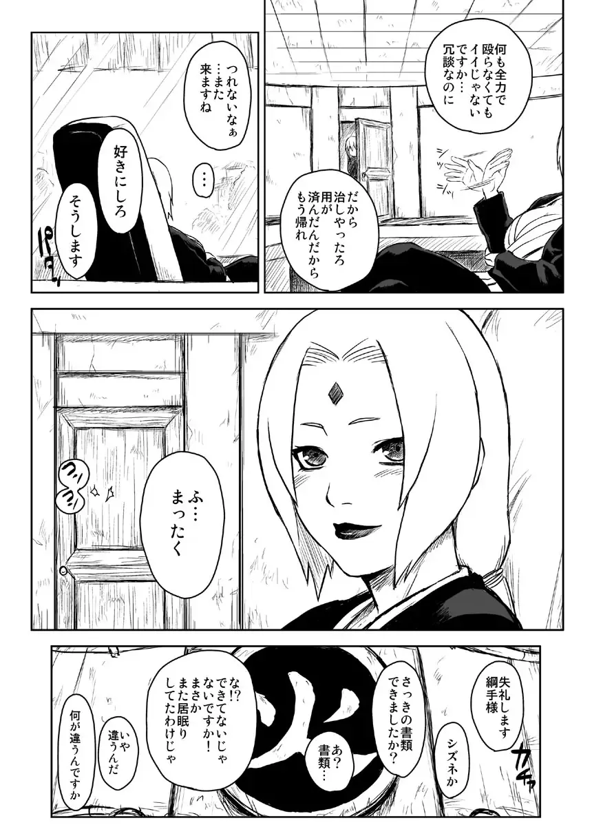[Yuasa] Ninja Izonshou Vol. 5 Fhentai - Page 11