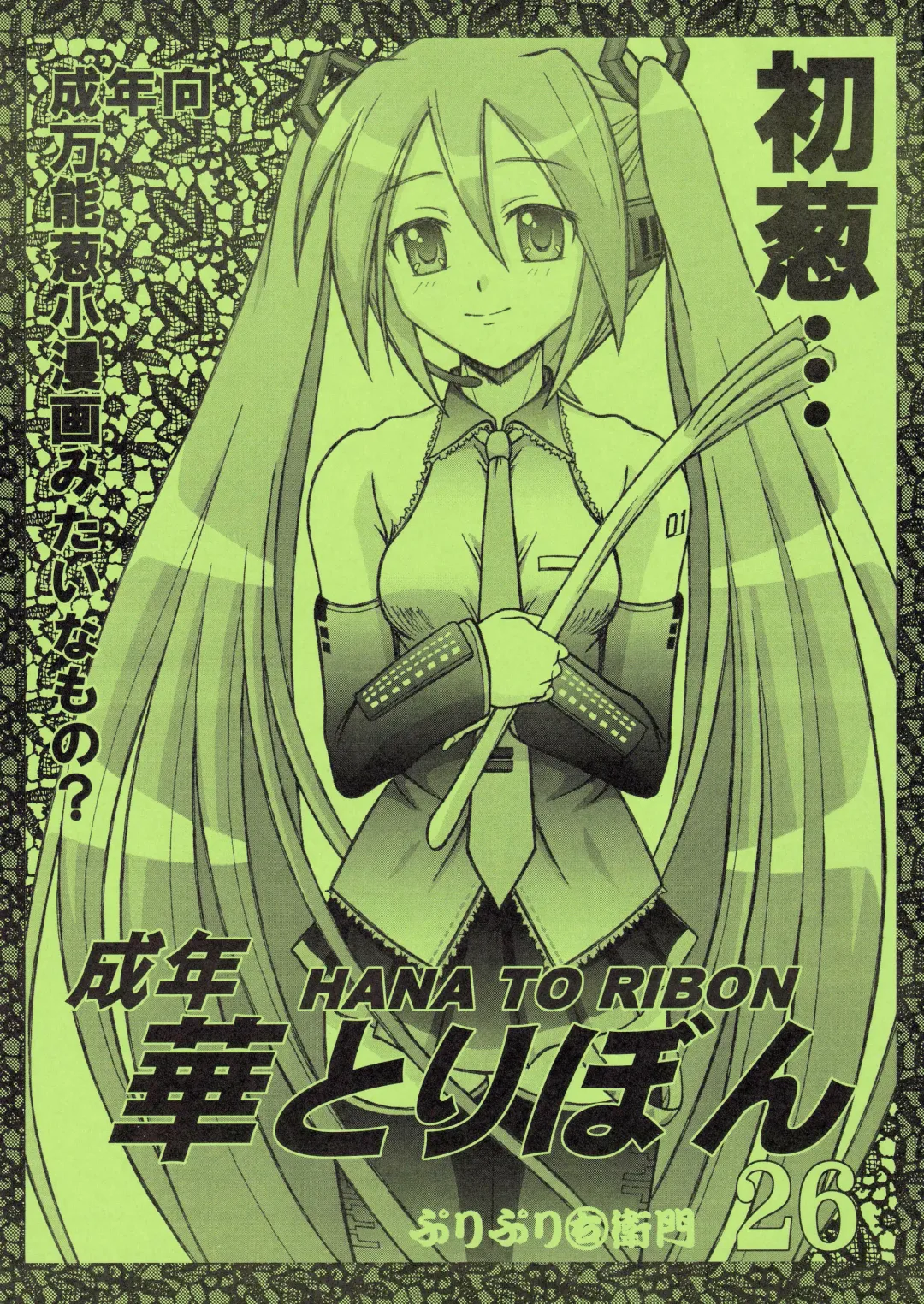 [Puripuri Uemon] Seinen Hana to Ribon 26 Fhentai - Page 1