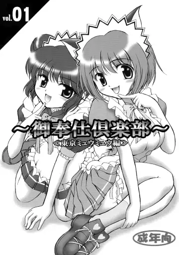 Read [Kakyouin Chiroru] Gohoushi Club - Fhentai.net