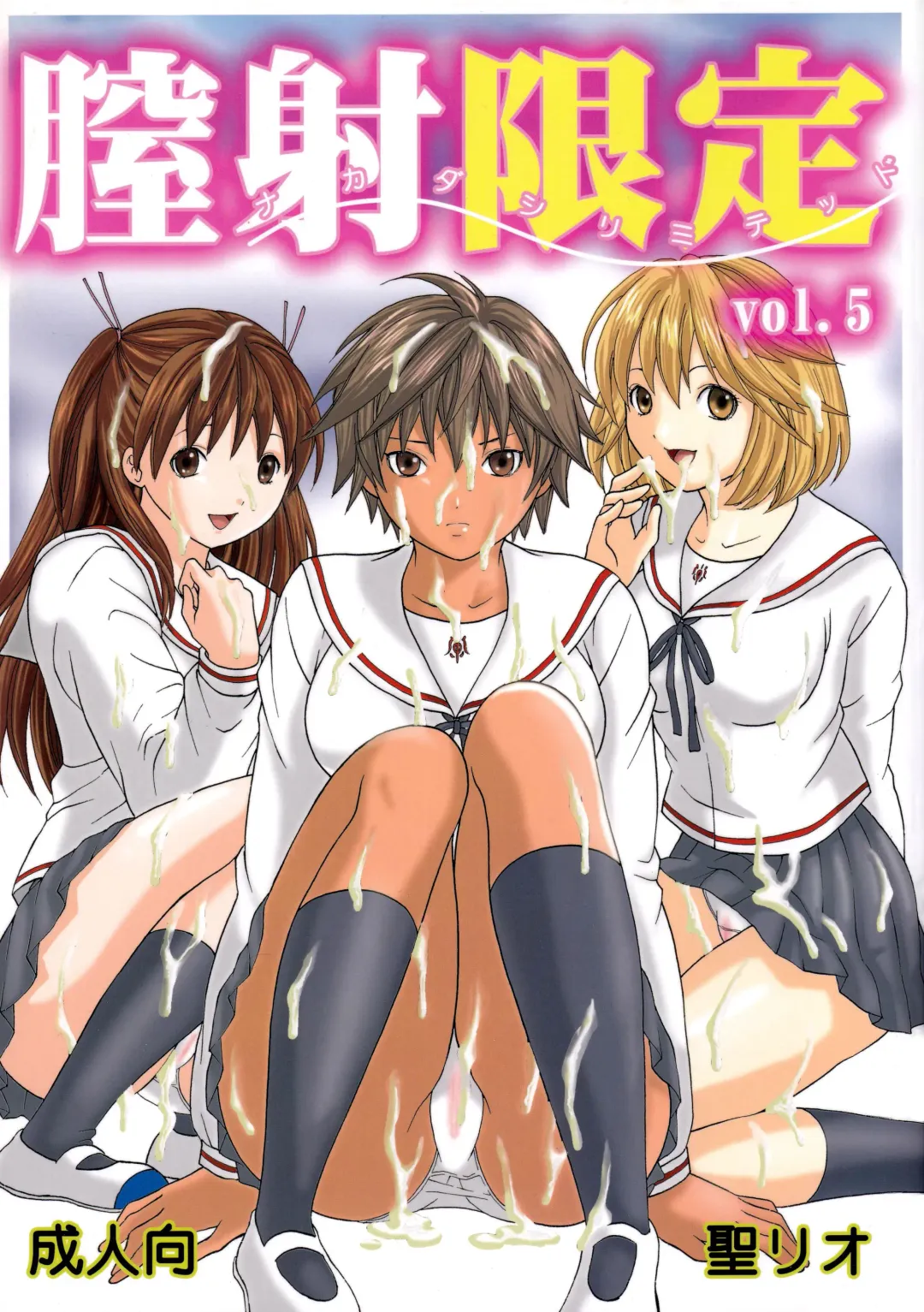 Read [Katana Kaji - Kitty] Chitsui Gentei Nakadashi Limited vol.5 - Fhentai.net