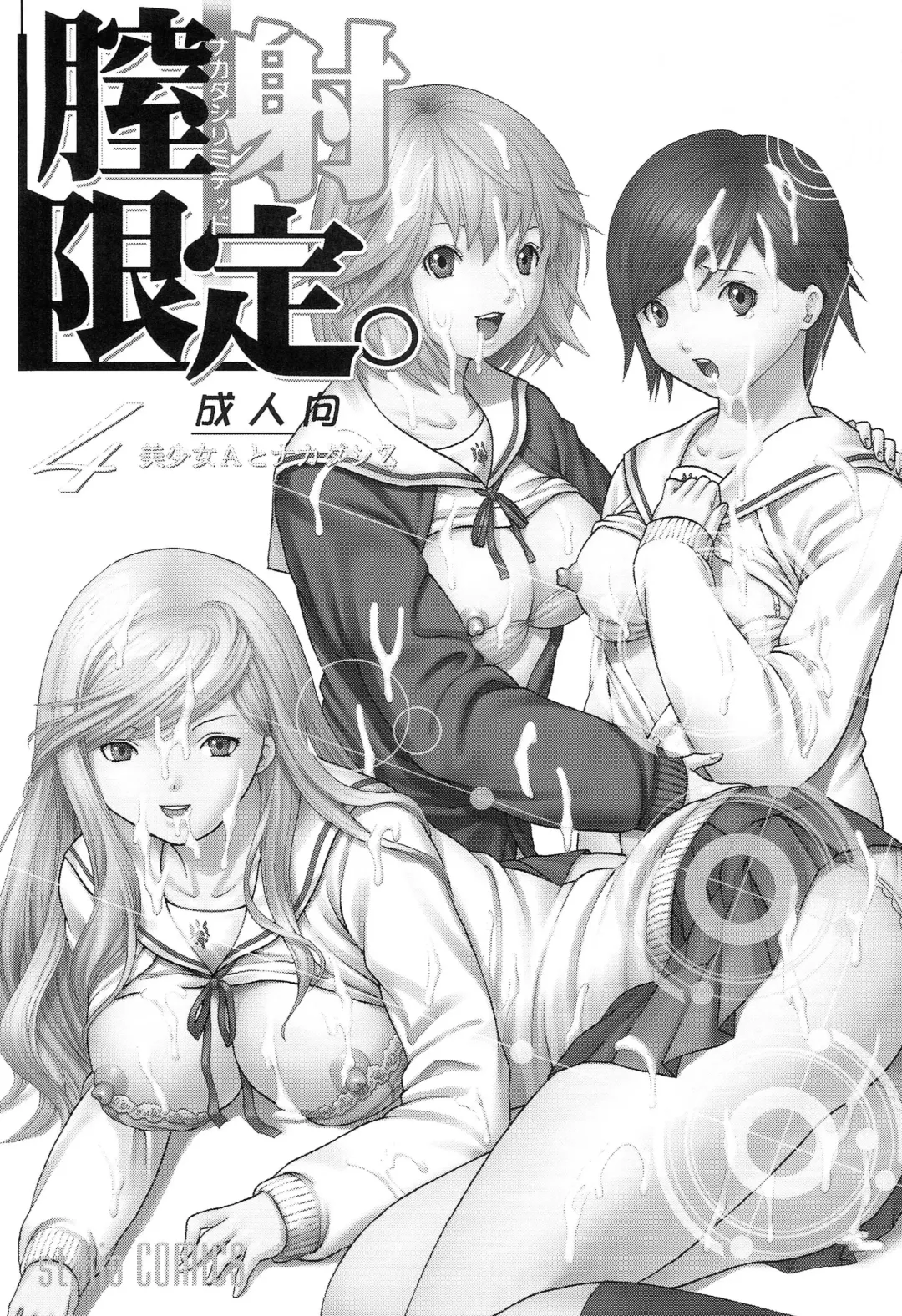 [Katana Kaji - Kitty] Chitsui Gentei Nakadashi Limited vol.5 Fhentai.net - Page 48