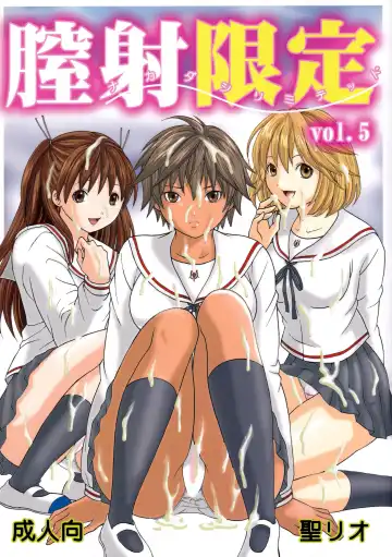 [Katana Kaji - Kitty] Chitsui Gentei Nakadashi Limited vol.5 - Fhentai.net