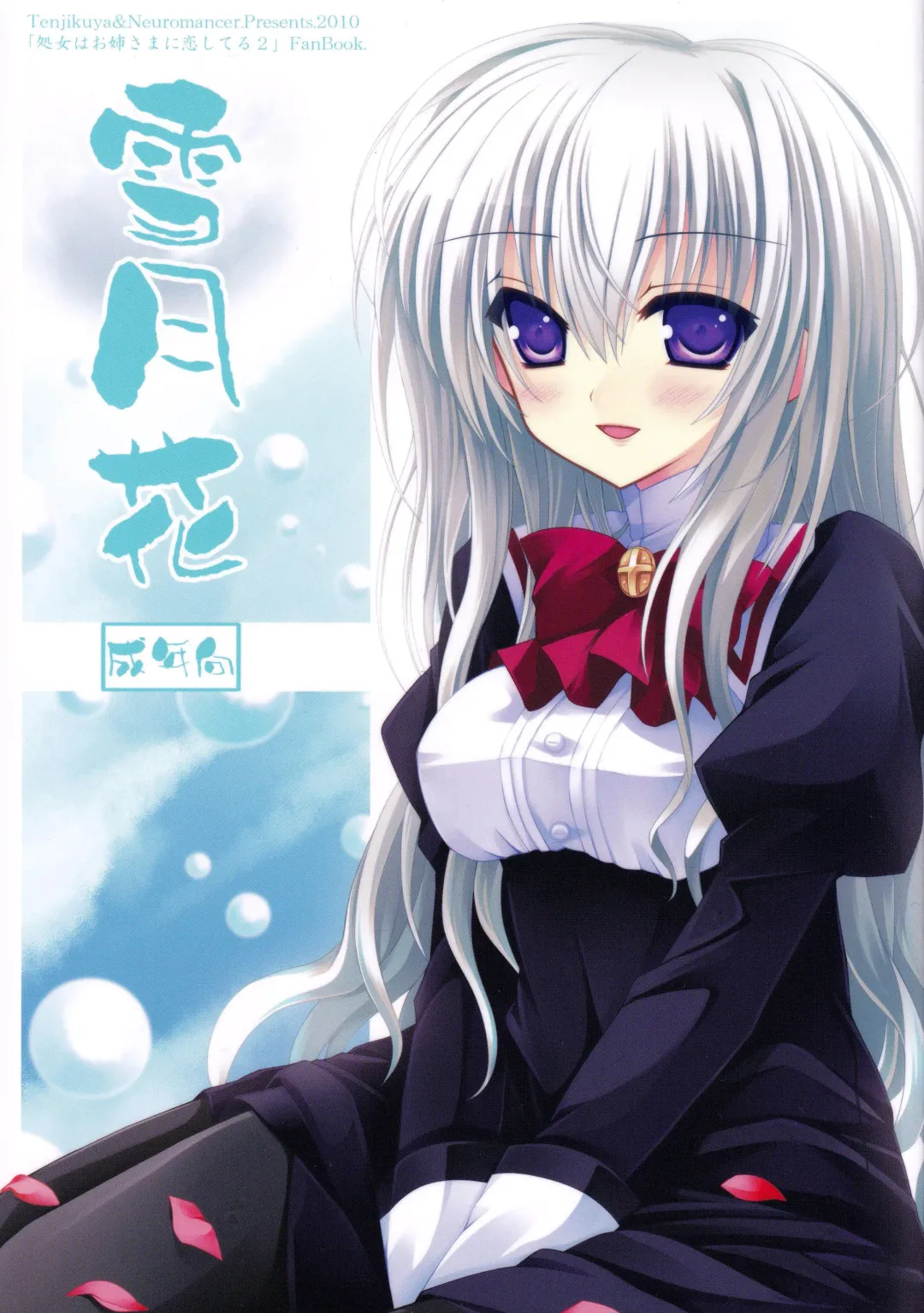 [Kannon Ouji - Mochizuki Nana] Setsugekka Fhentai - Page 1