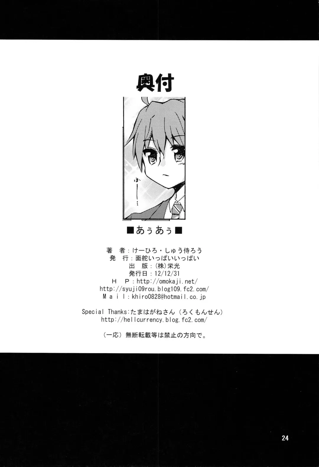 [Ke-hiro] Auau Fhentai - Page 23