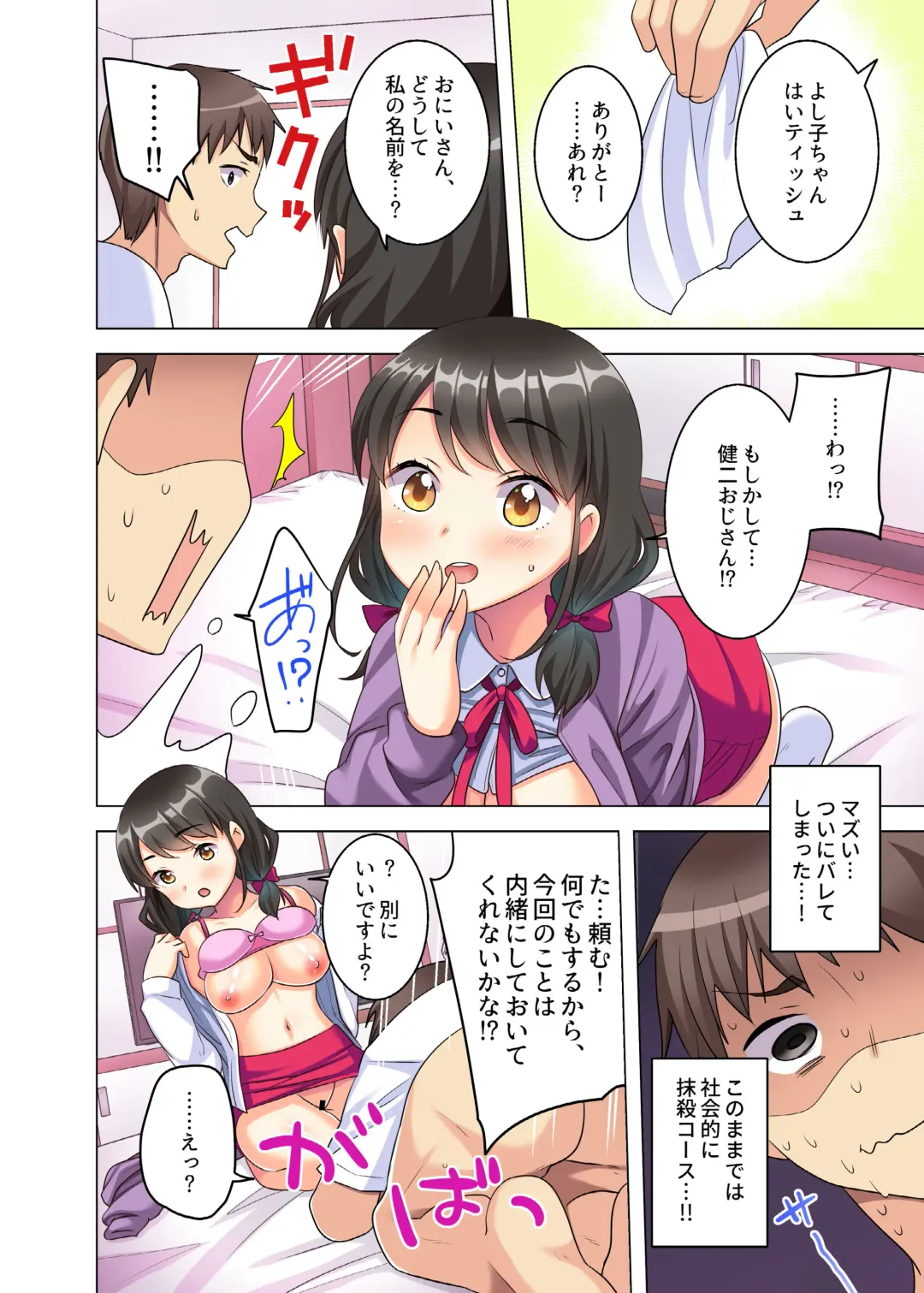 [Yukian] Inaka Musume wa Papakatsu Zakari ~Shinseki JK no Yoshiko-chan (1X) to Nama Koubi Shichaimashita.~ Fhentai - Page 18